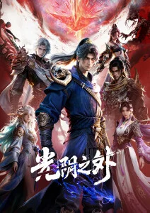 国风人文动漫墨色千年在线观看
